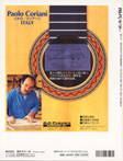 Copertina di rivista giapponese di liuteria